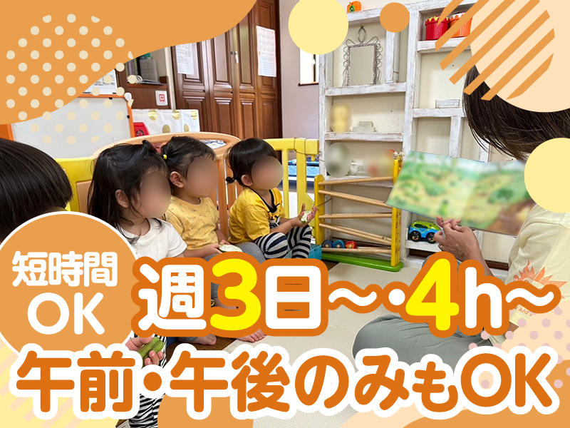 サニーサイドキッズルームのアルバイト・バイト求人情報-02