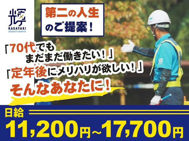 株式会社警備サービス輝の求人・転職情報