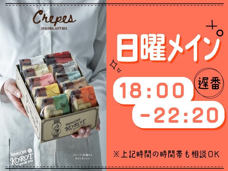 Korot(コロット)　渋谷メトロ店のアルバイト・バイト求人情報-11