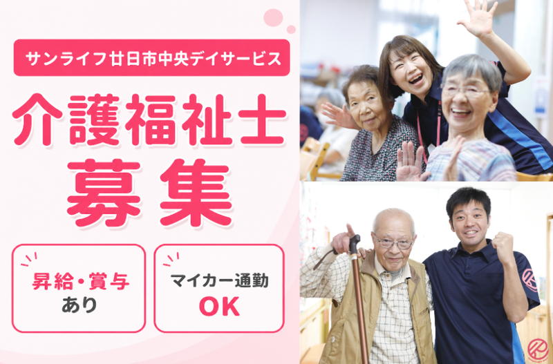 株式会社元気な介護の求人・転職情報