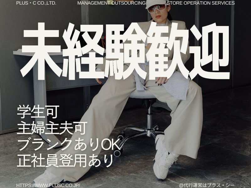 三井アウトレットパーク岡崎のアルバイト・バイト求人情報-37