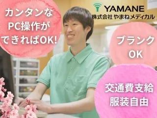 株式会社やまねメディカル なごやかレジデンス岩槻のアルバイト・バイト求人情報