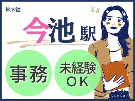 株式会社ジンキャストの派遣求人情報