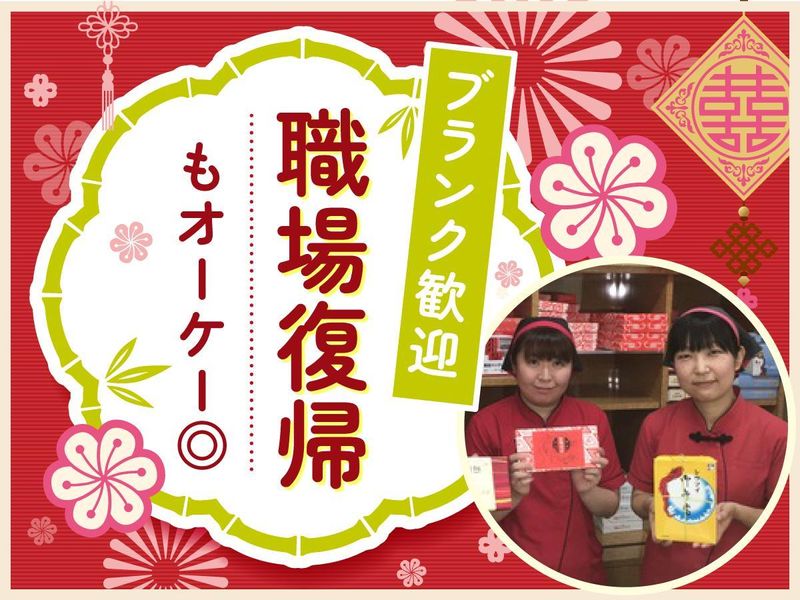 株式会社崎陽軒　玉川高島屋店のアルバイト・バイト求人情報-03