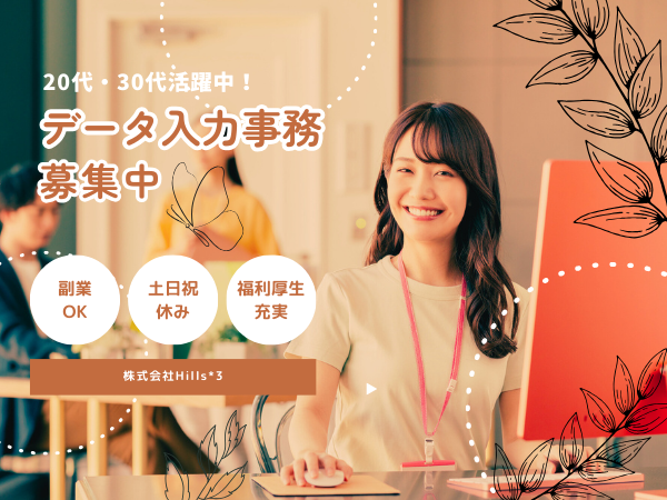 株式会社Ｈｉｌｌｓ-0002の求人・転職情報