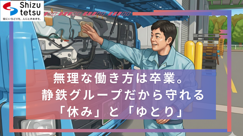 駿遠運送株式会社の求人・転職情報