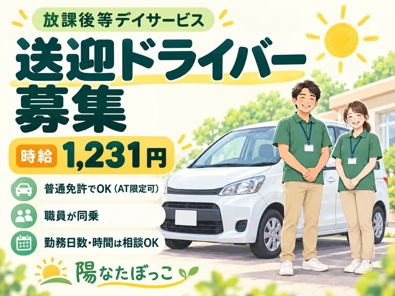 株式会社リカバリーサポート　陽なたぼっこ