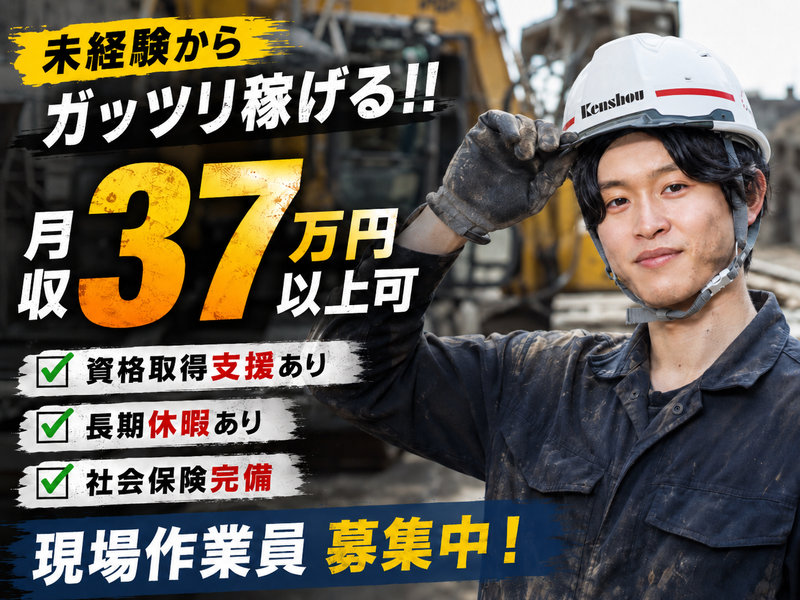 株式会社建商-0001の求人・転職情報