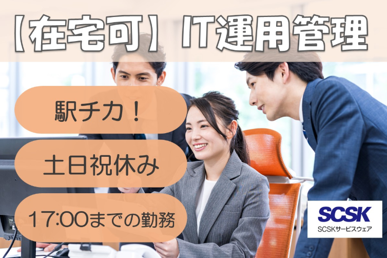 ＳＣＳＫサービスウェア株式会社の求人・転職情報