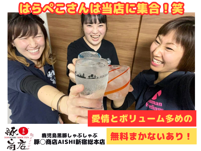 鹿児島黒豚しゃぶしゃぶ 豚 商店 AISHI新宿総本店のアルバイト・バイト求人情報-13