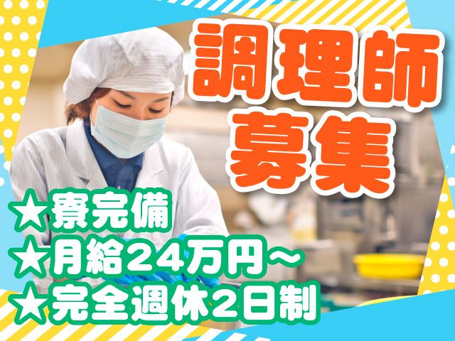 一冨士フードサービス株式会社／関東支社の求人・転職情報