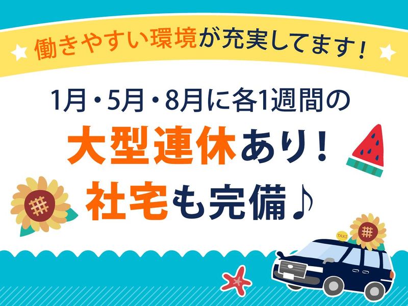 省東自動車株式会社のアルバイト・バイト求人情報-02