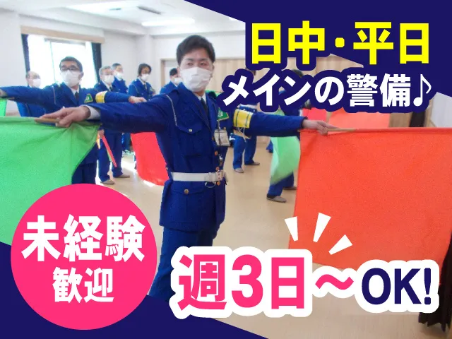 アサヒガード株式会社のアルバイト・バイト求人情報