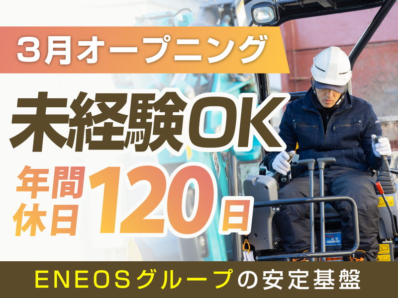 株式会社エコグリーンホールディングスの求人・転職情報