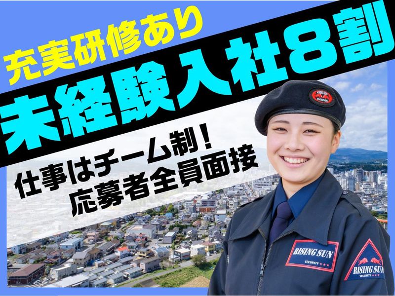 株式会社ライジングサンセキュリティーサービス　福島BASEのアルバイト・バイト求人情報-05