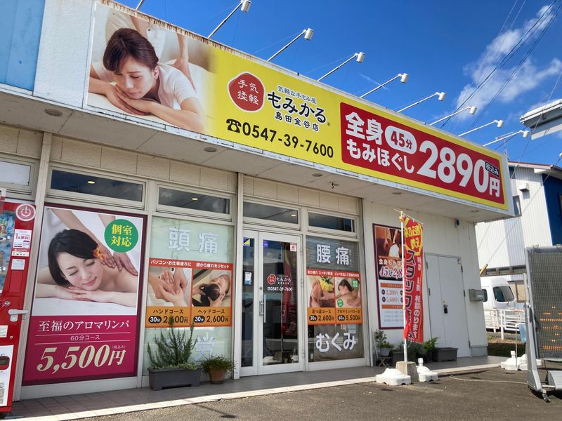 島田金谷店