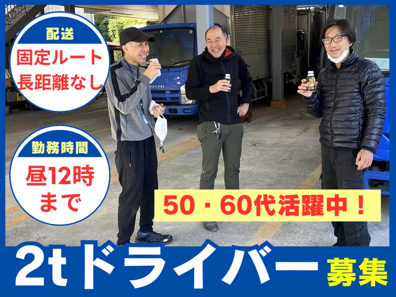 黒沼運送有限会社のアルバイト・バイト求人情報