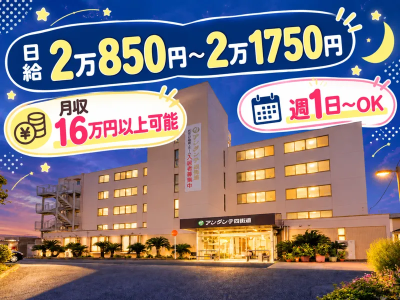 アンダンテ四街道のアルバイト・バイト求人情報