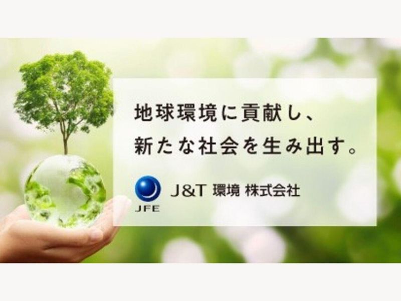J&T環境株式会社