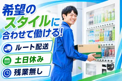埼玉県 川越市の自販機ルートドライバーの求人 | Indeed (インディード)