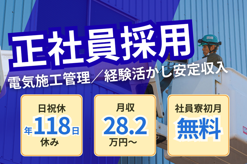 株式会社菅原電工の求人・転職情報