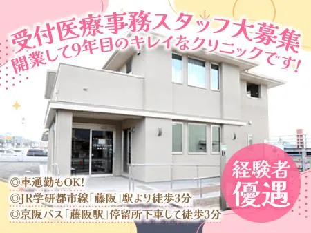 くりもとクリニックのアルバイト・バイト求人情報