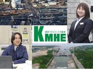 株式会社建設マネジメント北陸東