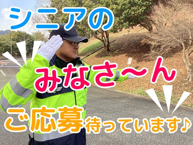 企業警備保障株式会社　松江支社のアルバイト・バイト求人情報-36