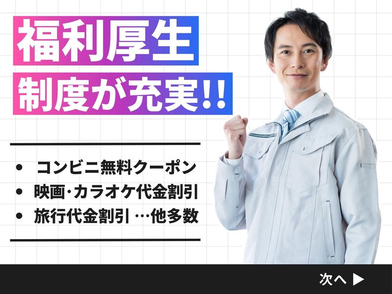 株式会社センドフォースのアルバイト・バイト求人情報-03