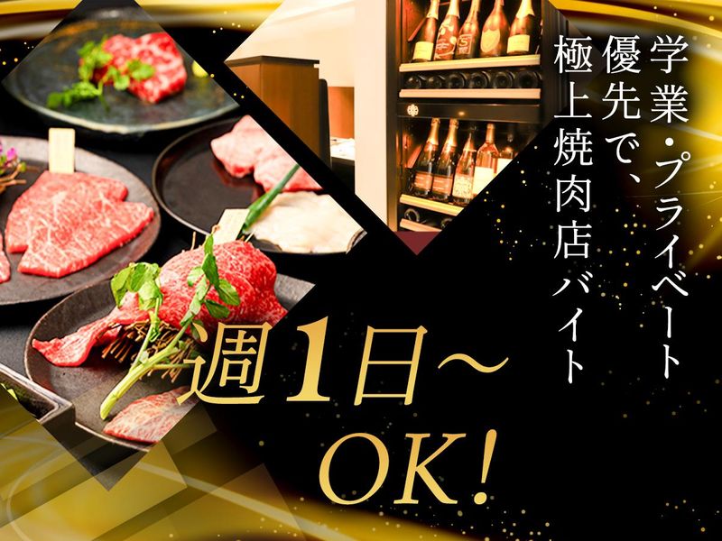 焼肉 Kim's ROPPONGIのアルバイト・バイト求人情報-02