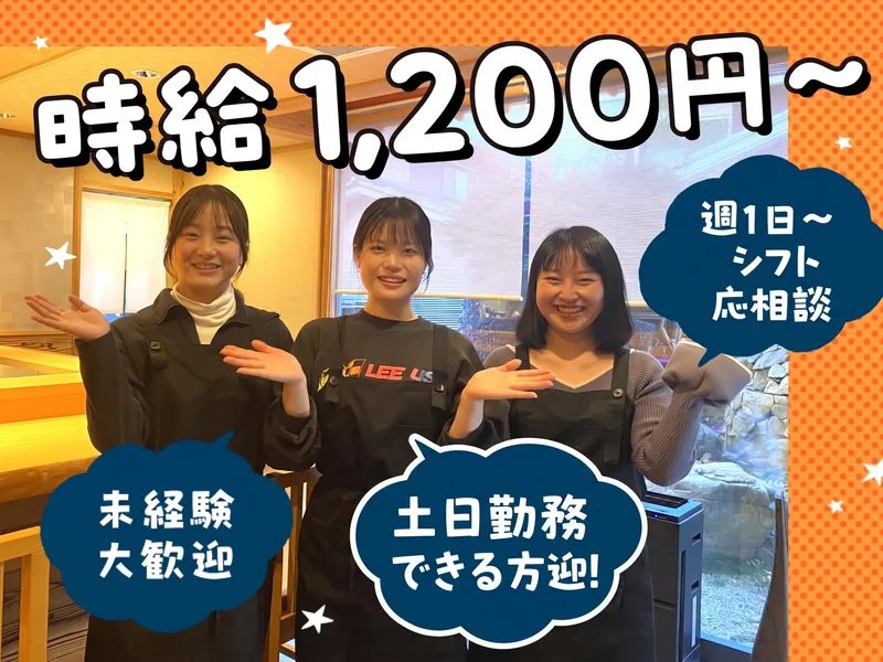 きく家のアルバイト・バイト求人情報