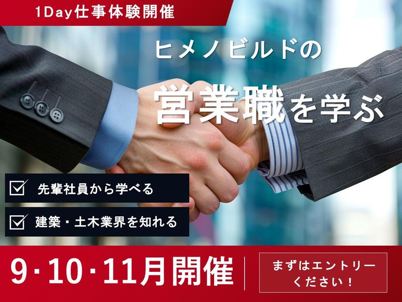 ヒメノビルド株式会社