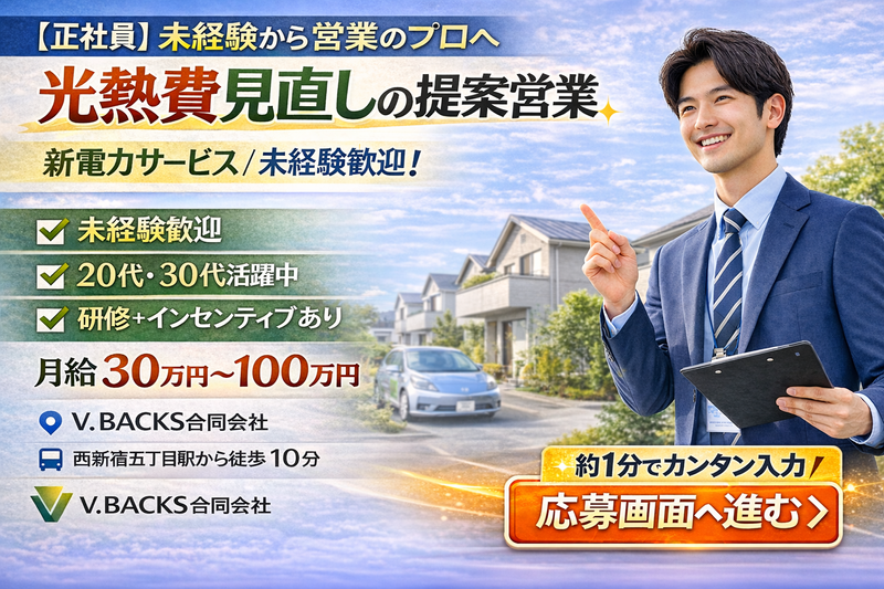 Ｖ．ＢＡＣＫＳ合同会社の求人・転職情報