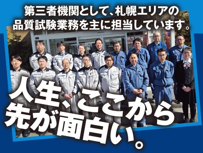一般社団法人建材技術センターの求人・転職情報