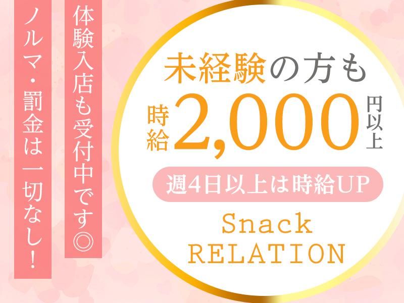 RELATIONのアルバイト・バイト求人情報-02