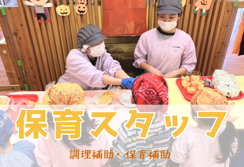 ぱぴよん保育園　千代のアルバイト・バイト求人情報-04