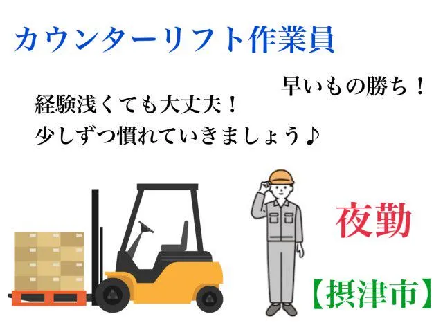 株式会社ジョブクリエイト　高槻オフィスの求人・転職情報