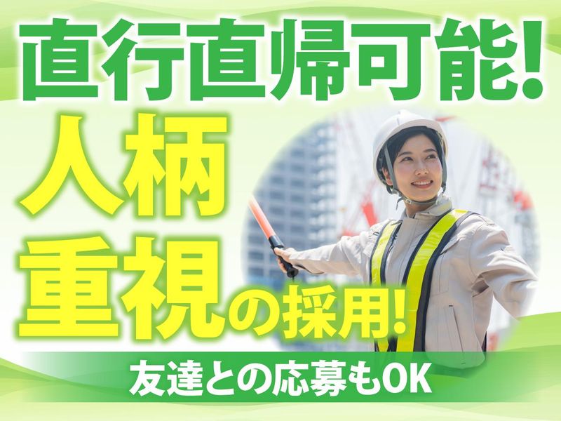 株式会社ふれあい警備保障(都島エリア)のアルバイト・バイト求人情報-03
