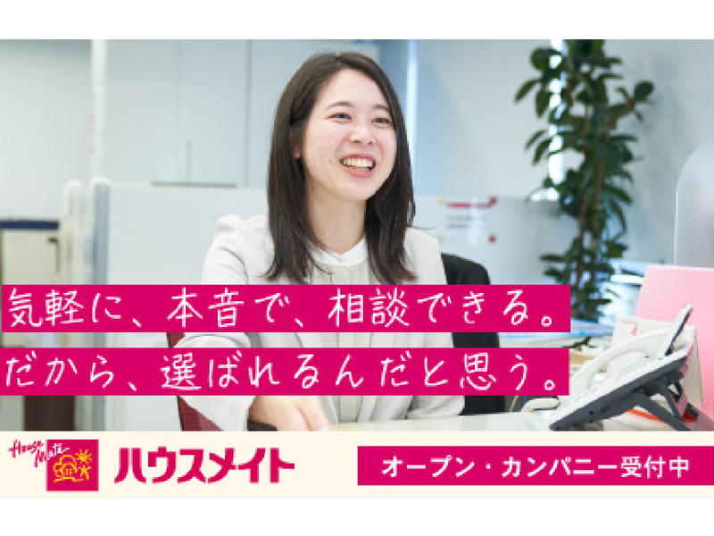 株式会社ハウスメイトショップ