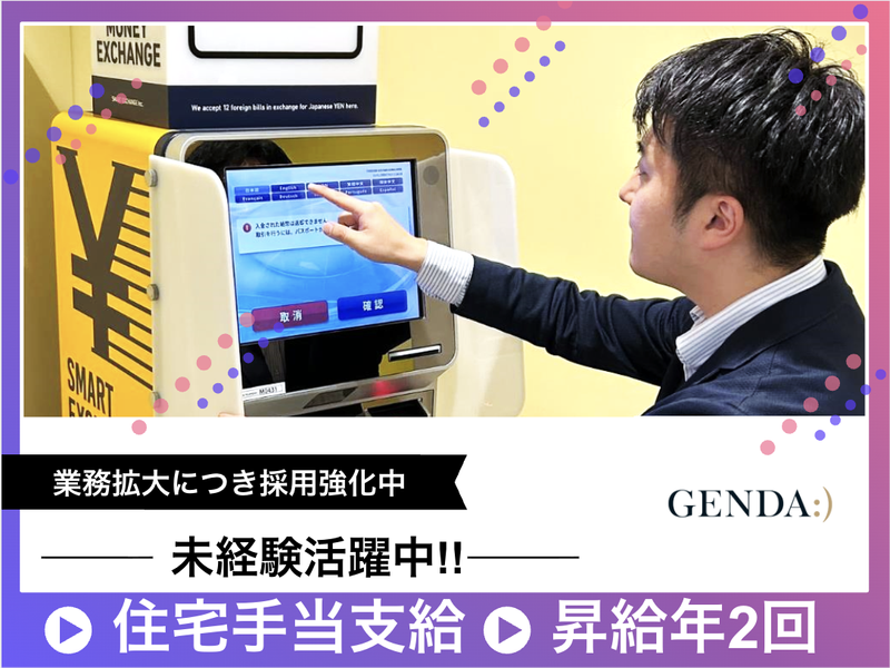 株式会社ＳＭＡＲＴ　ＥＸＣＨＡＮＧＥの求人・転職情報