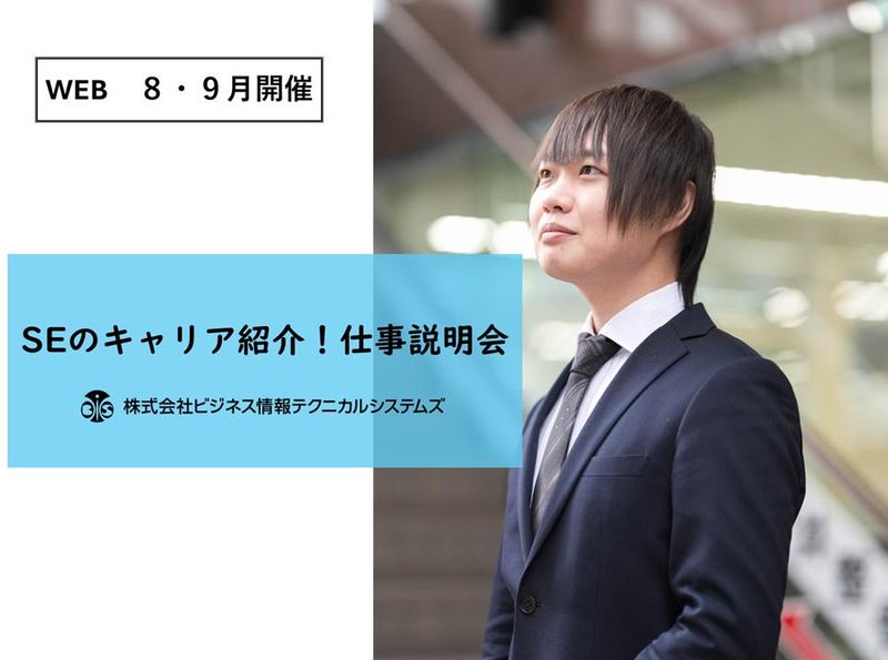 【WEB・60分・文理不問】SEのキャリア紹介!仕事説明会