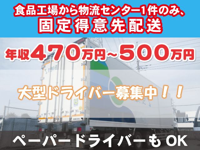 株式会社新鮮便の求人・転職情報