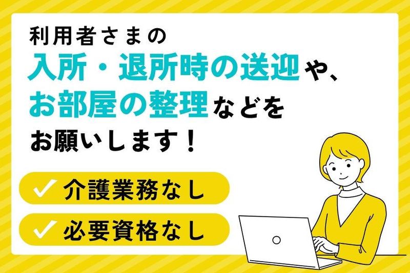社会福祉法人すみれ福祉会の求人・転職情報