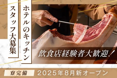 株式会社ジャパンリゾートホテルオペレーションズ-0014の求人・転職情報