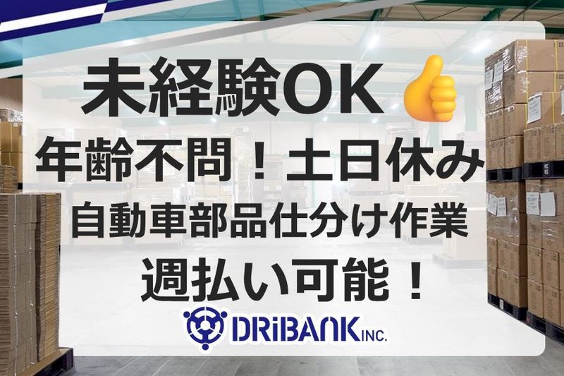 株式会社ドライバンクの求人情報