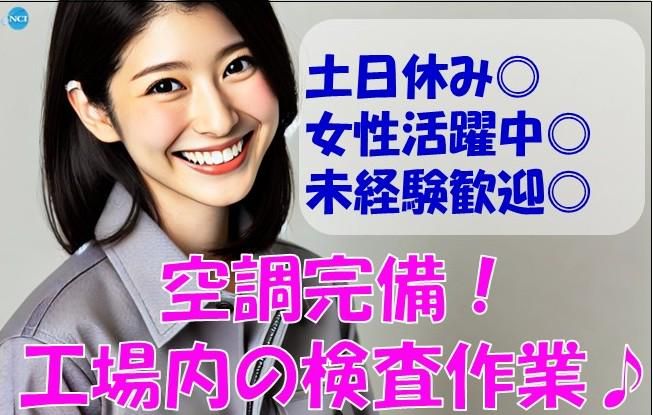 株式会社NCI上越支店のアルバイト・バイト求人情報-20