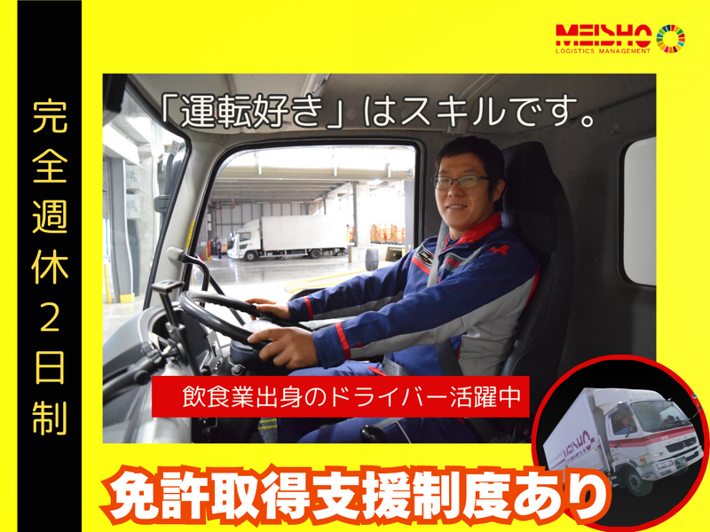 名正運輸株式会社　流山営業所