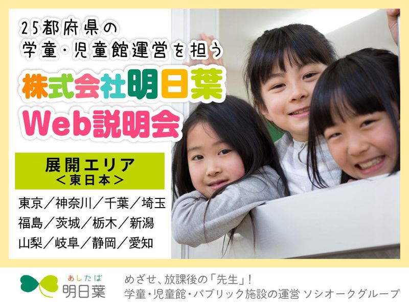 株式会社明日葉