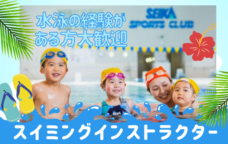 セイカスポーツクラブ　アミュプラザ店(株式会社セイカスポーツセンター)のアルバイト・バイト求人情報-04
