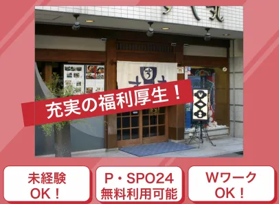 すし丸 本店の派遣求人情報